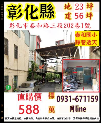 彰化市法拍屋法拍-0
