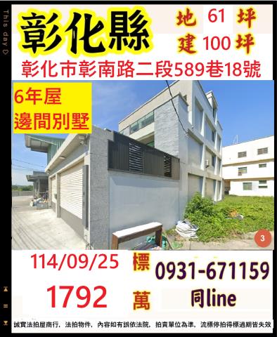 彰化市法拍屋拍賣-0