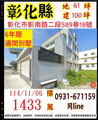 彰化市法拍屋拍賣-0