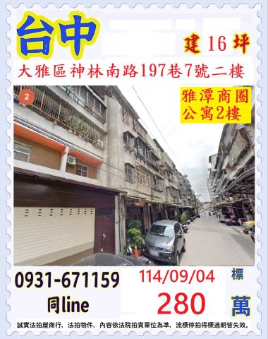 台中法拍法拍屋-0