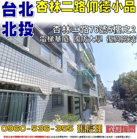 台北北投法拍法拍屋-0