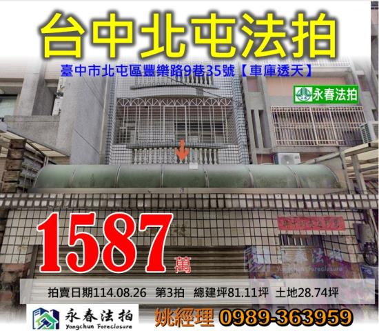 北屯法拍屋法拍-0