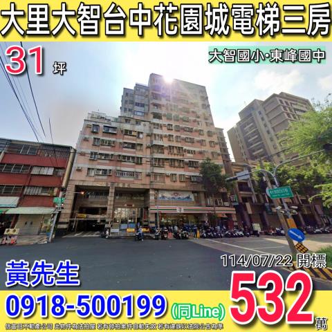 台中法拍法拍屋-0
