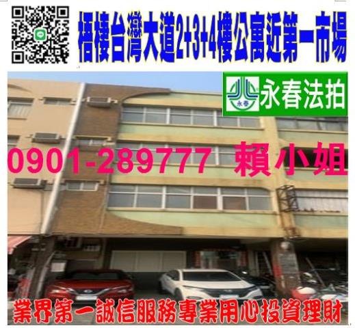 梧棲區台灣大道九段96號二樓三樓四樓近梧棲國中小第一市場