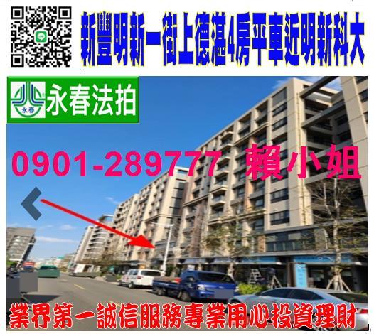 新竹新豐法拍屋拍賣-0