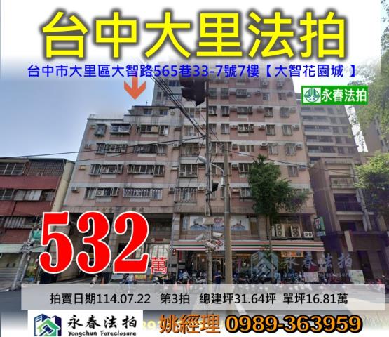 大里法拍法拍屋-0