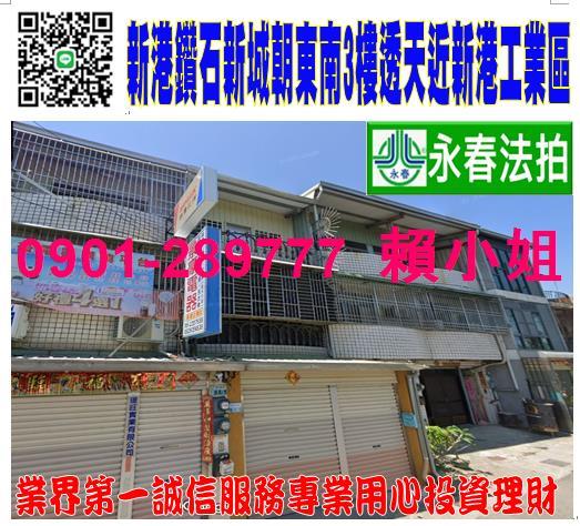 新港法拍屋法拍-0
