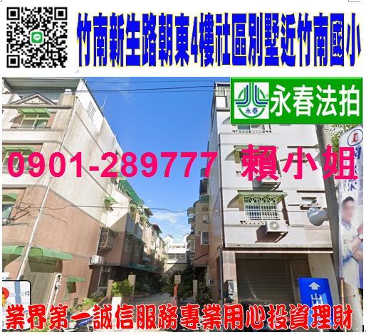 竹南法拍屋法拍-0
