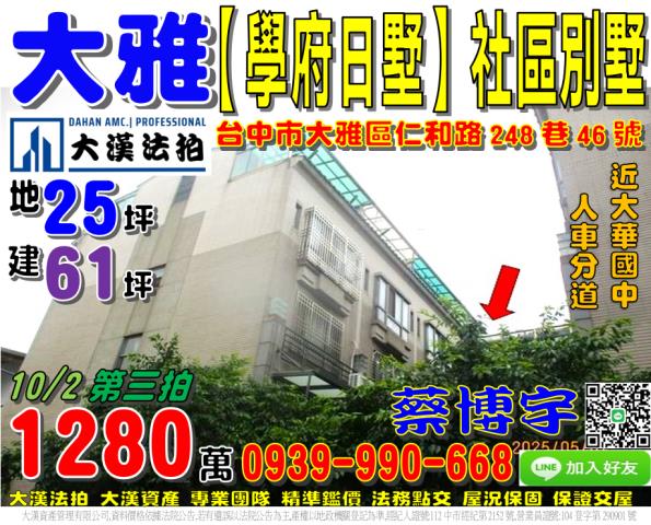 大雅區仁和路學府日墅