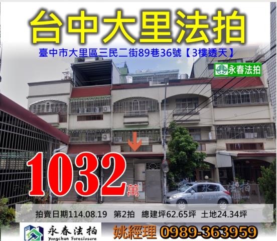 台中法拍法拍屋-0