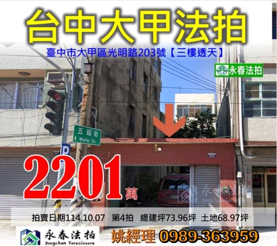 台中大甲法拍屋法拍-0