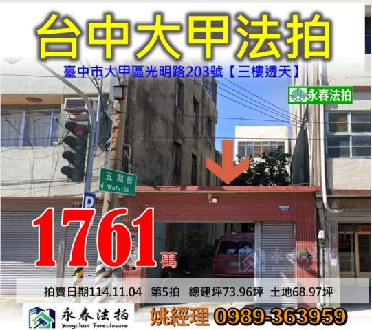 台中大甲法拍屋法拍-0