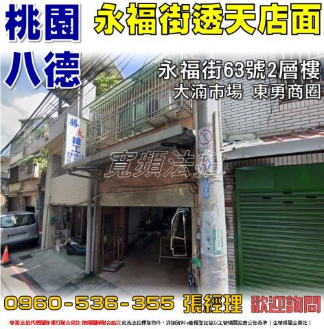 八德法拍法拍屋-0