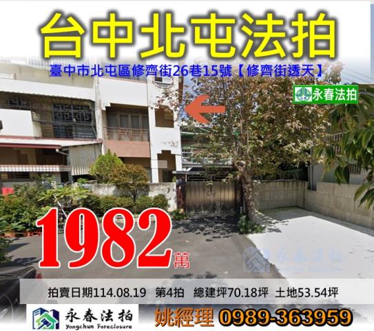 台中北屯法拍屋法拍-0