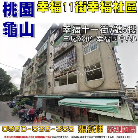 桃園龜山拍賣法拍屋-0