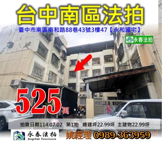 台中南區法拍法拍屋-0