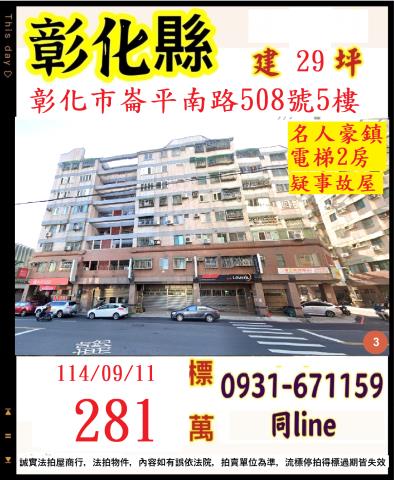 彰化法拍屋法拍-0