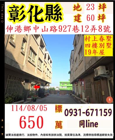 彰化法拍屋拍賣-0
