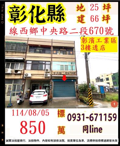 彰化法拍法拍屋-0