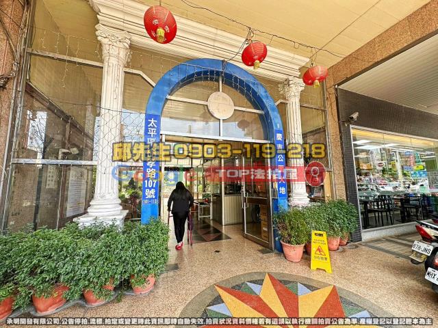 承明法拍｜台中太平區