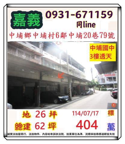 嘉義中埔法拍屋法拍-0
