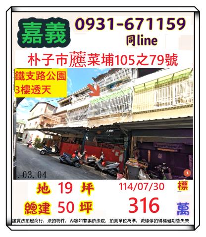 嘉義朴子法拍法拍屋-0