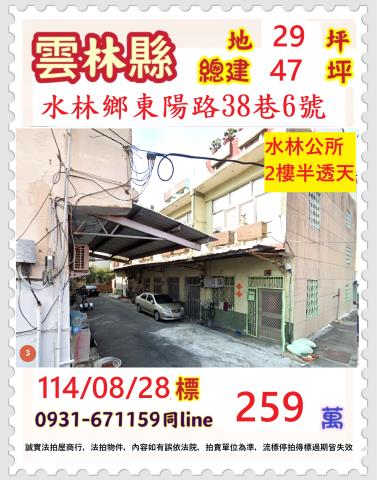 雲林水林法拍法拍屋-0