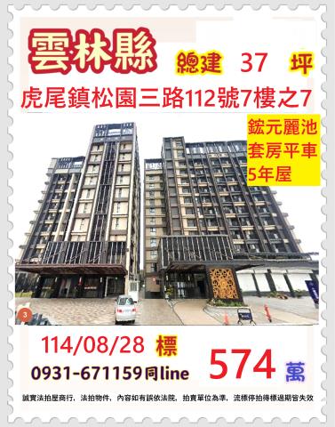 雲林虎尾拍賣法拍屋-0