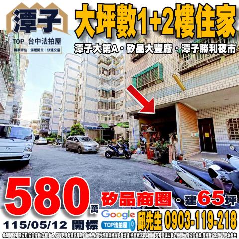 金拍銀拍法拍屋代標代墊電梯大樓華廈南區學府路75號興大學府城