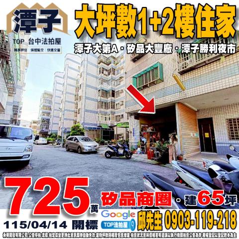 沙鹿區興益路61巷8號2樓之1站前青世代法拍屋6年沙鹿火車站