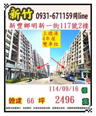 新豐法拍法拍屋-0