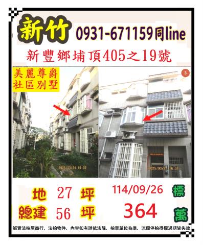 新豐法拍屋法拍-0