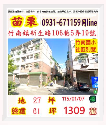 苗栗縣西湖鄉東三湖法拍屋代標法拍屋網站法拍屋公告查詢法拍代標