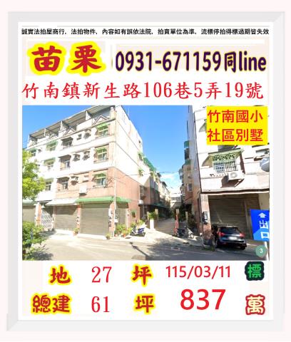 竹南法拍法拍屋-0