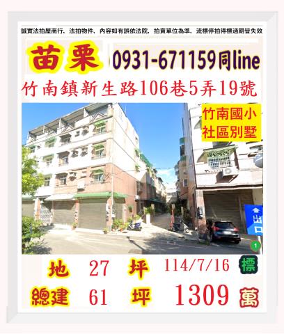竹南法拍法拍屋-0
