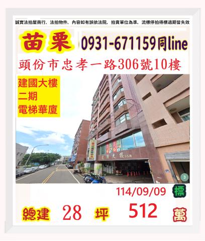 頭份法拍屋法拍-0