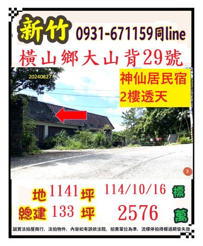 新竹法拍法拍屋-0