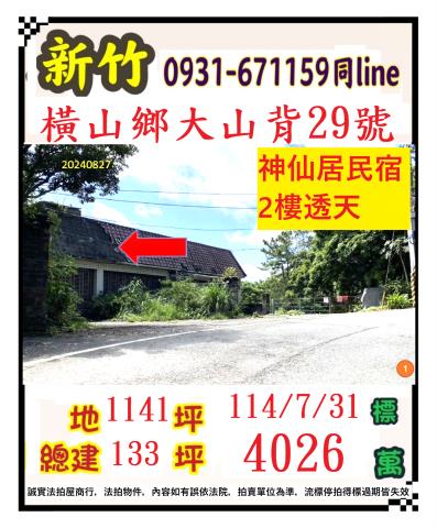 新竹法拍法拍屋-0
