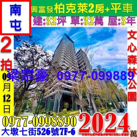 南屯法拍屋法拍-0