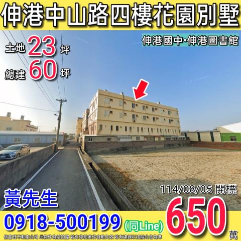 伸港法拍法拍屋-0