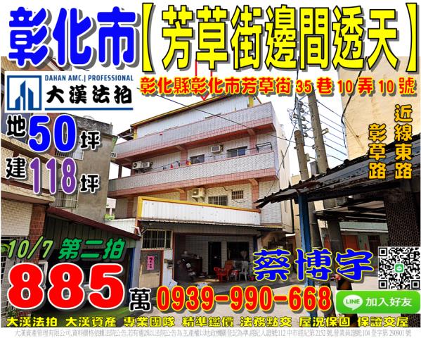 彰化市芳草街法拍屋