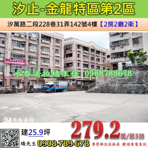 汐止拍賣法拍屋-0