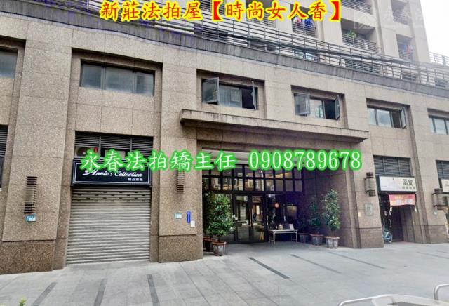 新莊法拍屋法拍-1