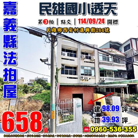 民雄法拍屋拍賣-0
