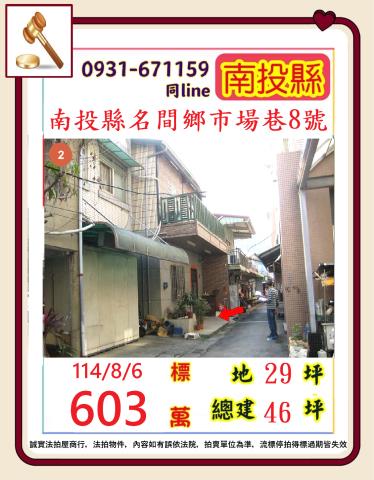 南投名間法拍屋拍賣-0