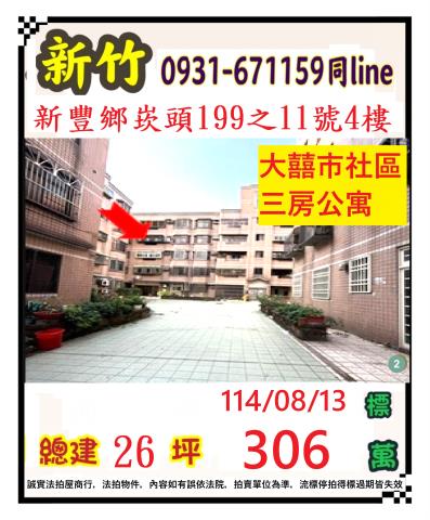 新竹新豐法拍法拍屋-0