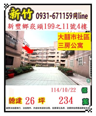 新竹新豐法拍法拍屋-0