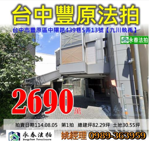 台中豐原法拍法拍屋-0