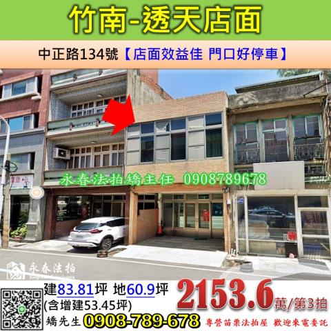 苗栗竹南法拍法拍屋-0