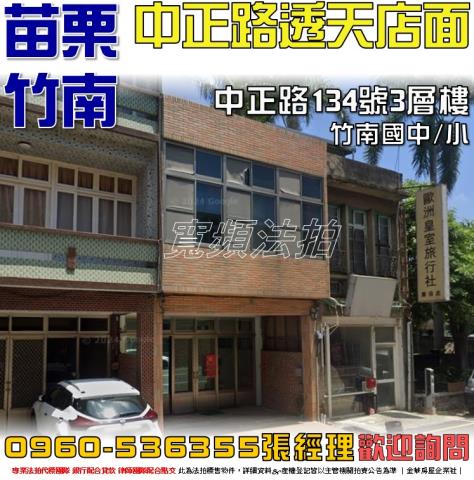 苗栗法拍法拍屋-0